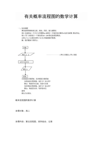 有关概率流程图的数学计算.docx