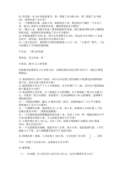 六年级小升初数学解决问题50道含答案（最新）.docx