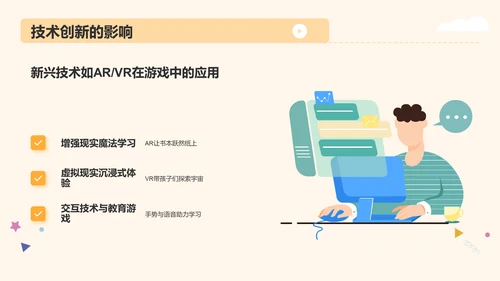 黄色卡通风学前教育游戏PPT模板