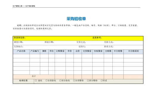 采购验收单（通用，适合一般物品）.doc.docx