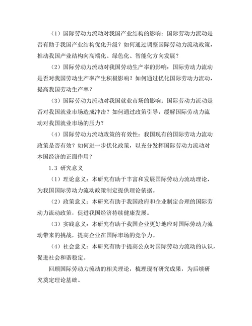 国际劳动力流动对本国经济的影响