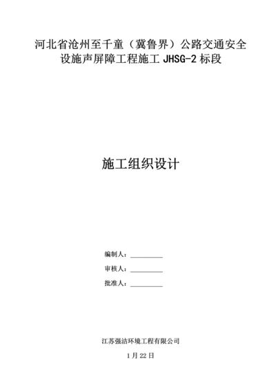 声屏障综合施工组织设计.docx