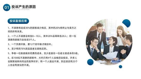 蓝色简约商务银行投诉与争议处理技巧商务PPT模板