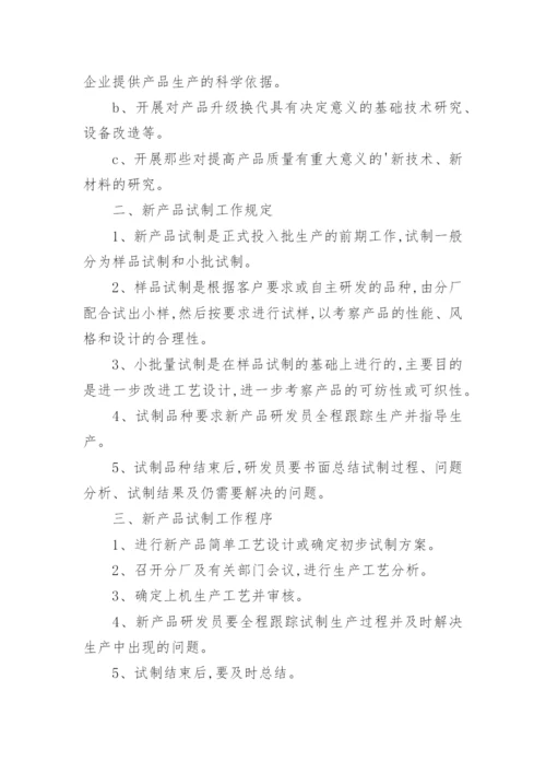 研发管理制度.docx