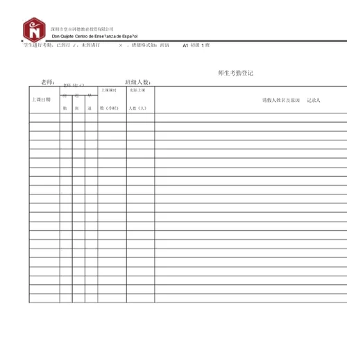 培训机构学生考勤登记表格