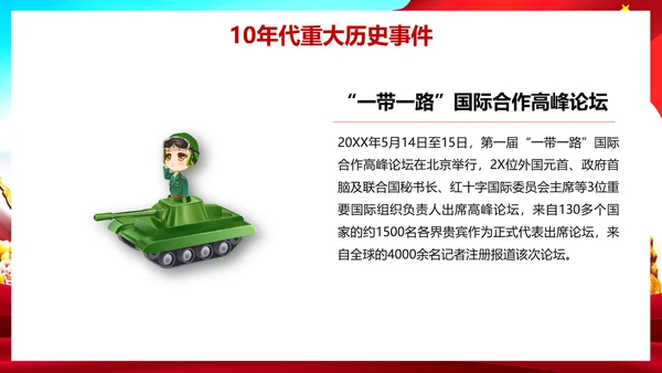 我爱你祖国爱国主义教育课件PPT模板