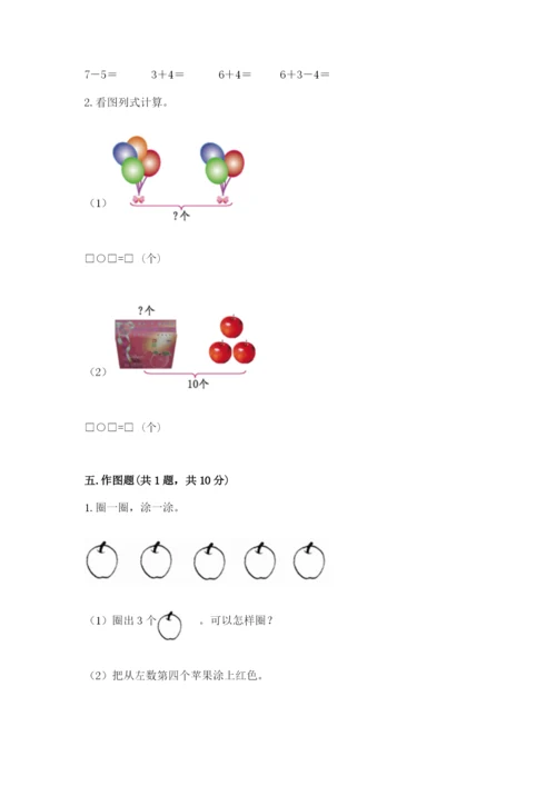 人教版一年级上册数学期末考试试卷【突破训练】.docx