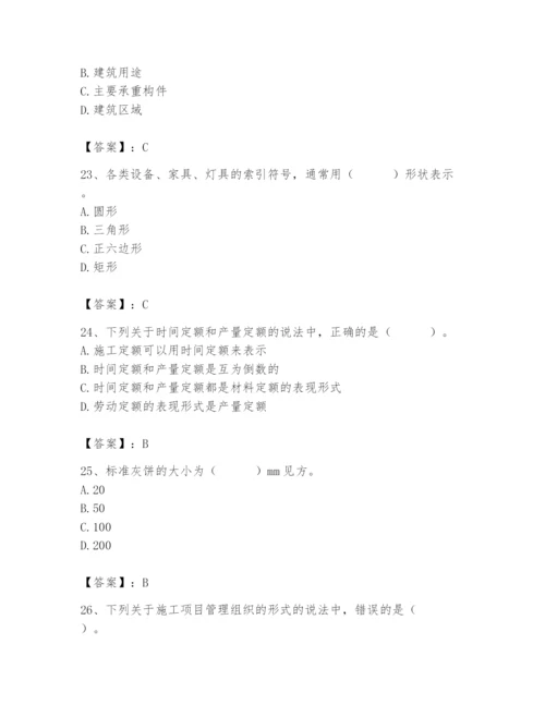 2024年施工员之装修施工基础知识题库精品（满分必刷）.docx