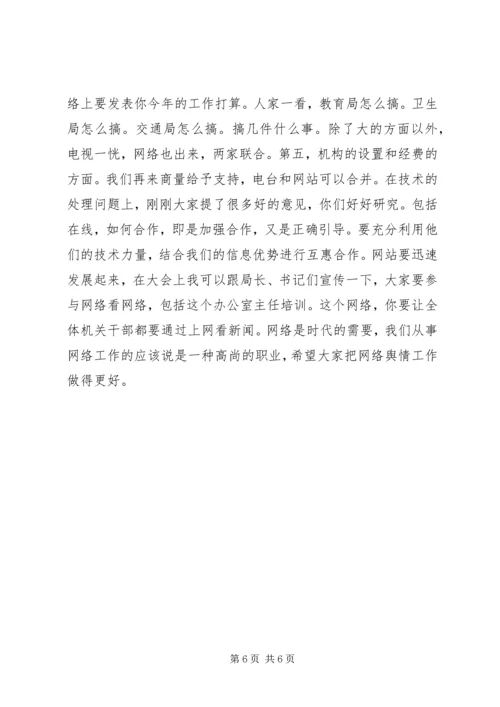 市委书记在视察政府网站时的即席讲话.docx