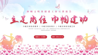 粉红色水彩简约巾帼文明岗宣讲PPT