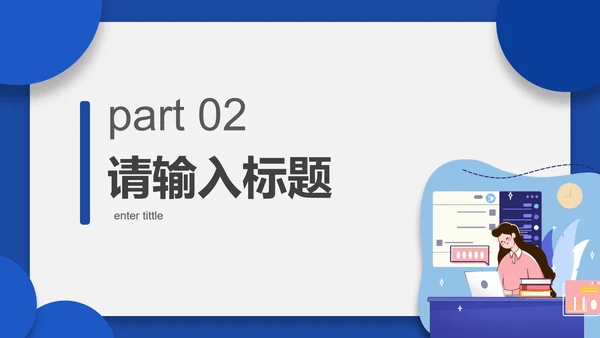 蓝色几何简约插画汇报PPT模板