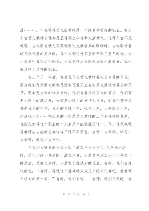 新幼师个人心得体会5篇.docx