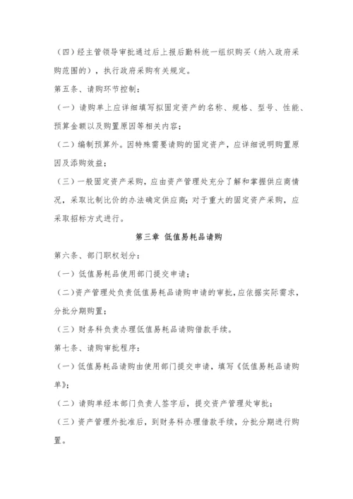 医院实物资产内部控制制度.docx