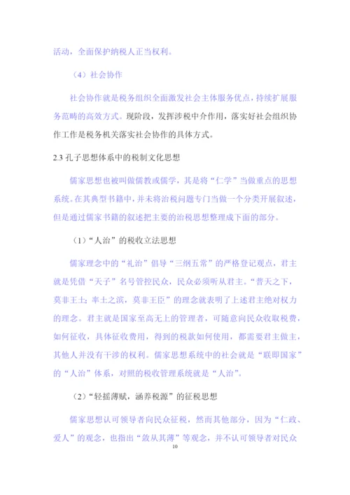 论文 孔子税法.docx