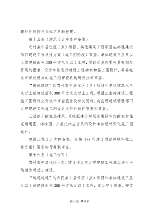 新农村农房规划建设管理实施办法 (3).docx