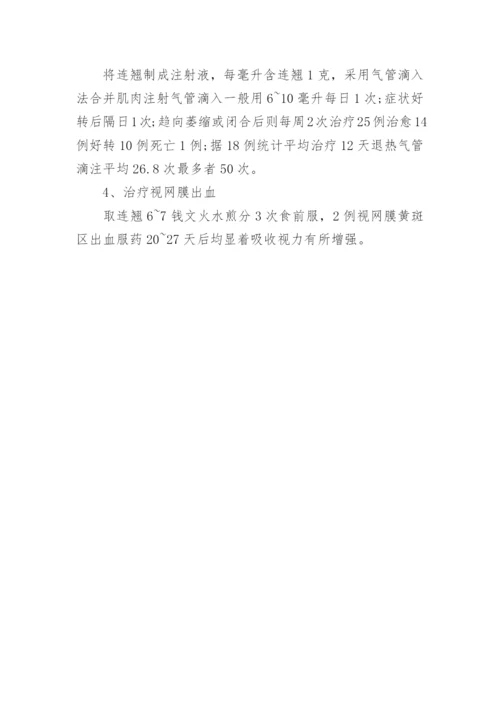 连翘的功效与作用.docx