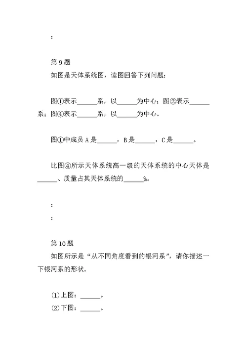 最新精选初中七年级上册科学4 银河系和河外星系华师大版知识点练习六十三