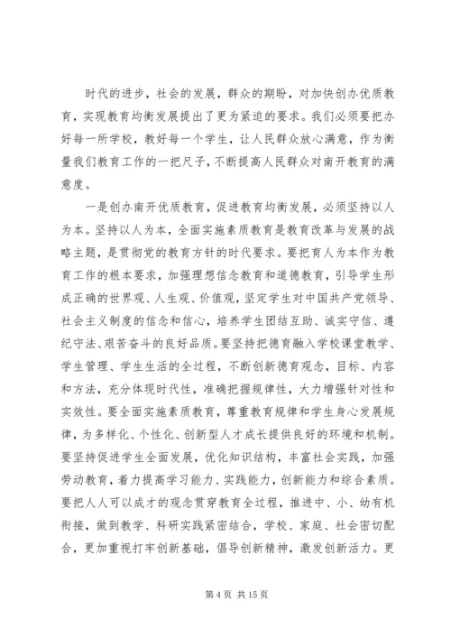 区委书记教育工作会议讲话.docx