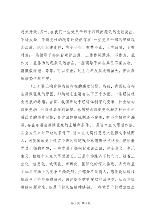 党风廉政党课教育讲稿.docx