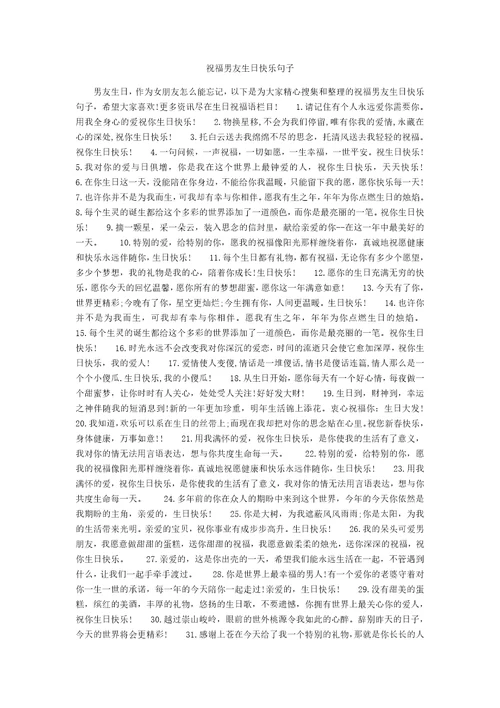 祝福男友生日快乐句子