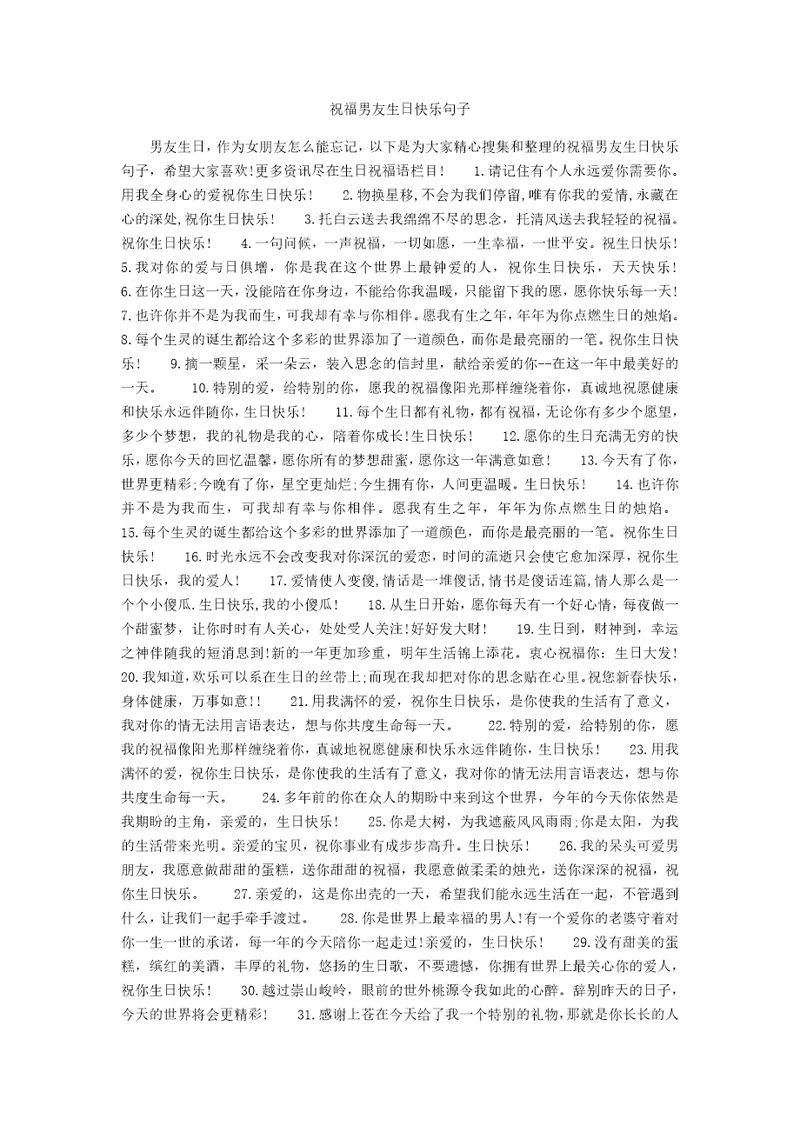 祝福男友生日快乐句子