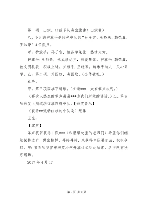 升旗仪式主持稿 (3).docx