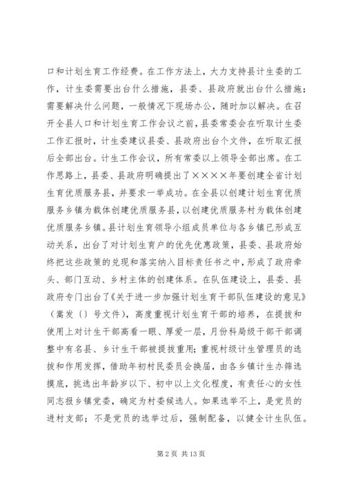 县计生委主任向省计生委主任的书面汇报材料 (7).docx