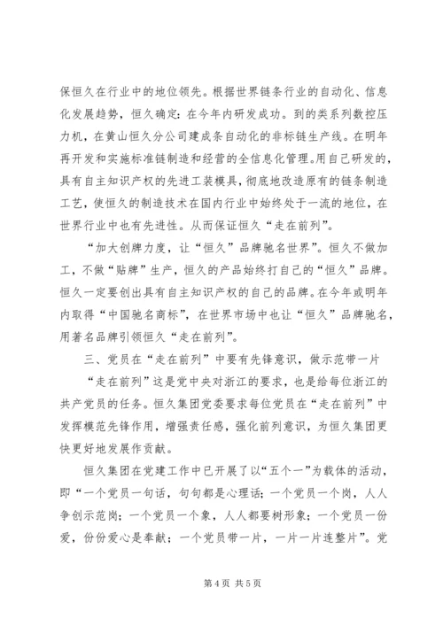 公司“先进性”教育经验 (5).docx