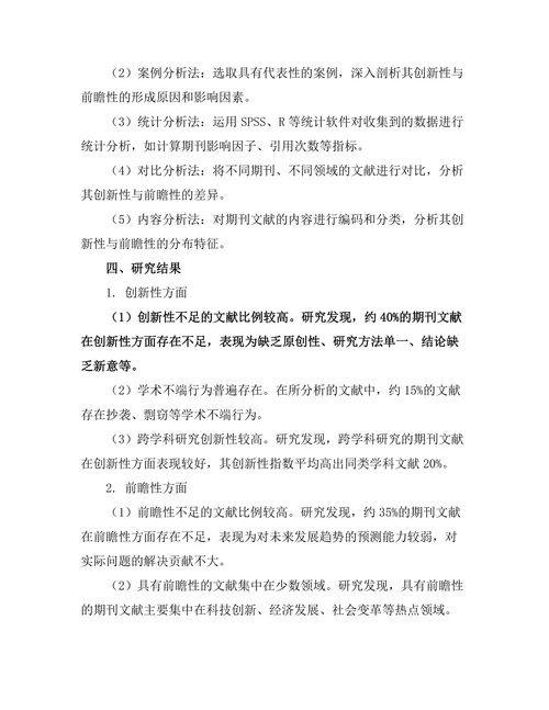 期刊文献的创新性与前瞻性研究