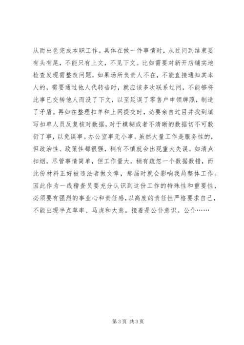 学习“两个至上、三个始终、五种意识”心得体会 (2).docx