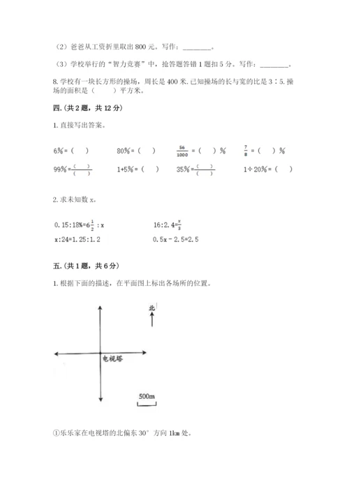 六年级毕业班数学期末考试试卷及答案.docx