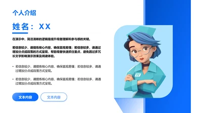 个人介绍-个人介绍PPT