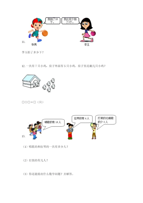 小学一年级数学应用题大全重点.docx