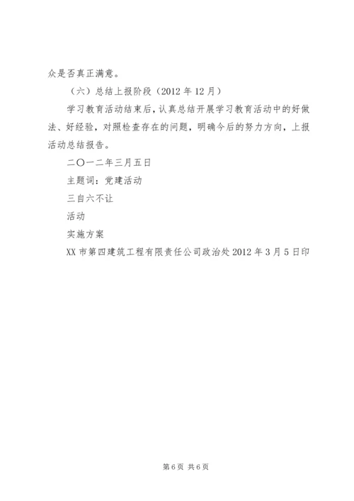 基层三字六不让学习心得 (4).docx