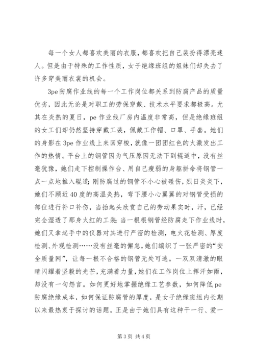 公司女职工先进集体事迹材料 (2).docx