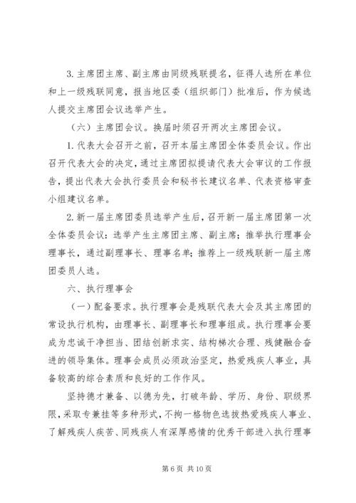 街道残疾人联合会换届工作方案.docx