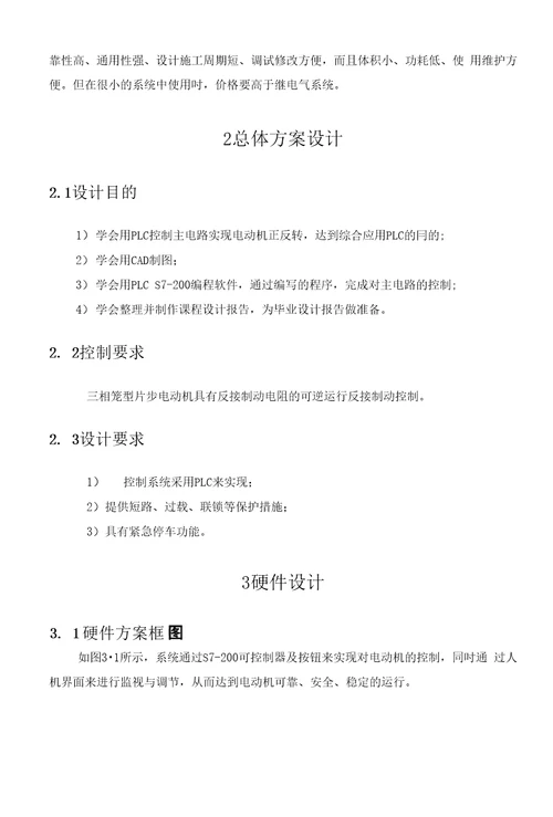 课程设计任务书I1课题介绍21.1题H21.2背景介绍22总体方案设计42