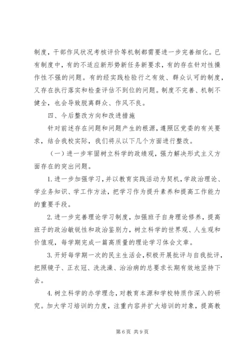 徐鲍小学党的群众路线教育实践活动领导班子对照检查材料.docx