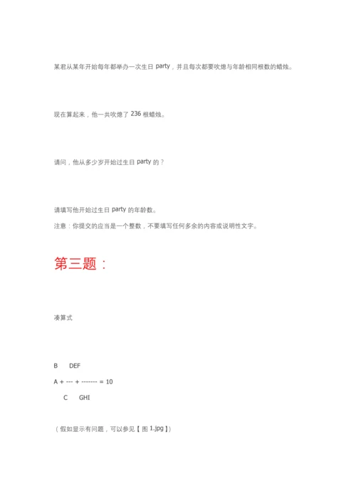 2023年蓝桥杯竞赛题.docx