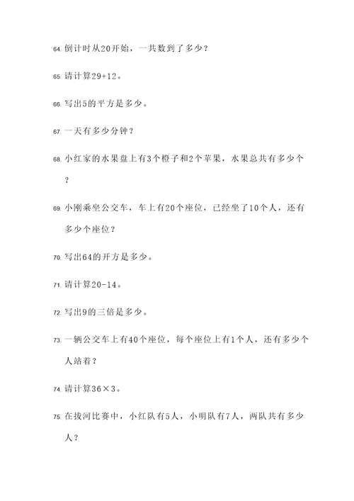 题目较短的初一应用题