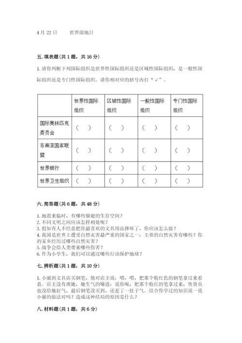 部编版道德与法治六年级下册期末测试卷及参考答案【黄金题型】.docx