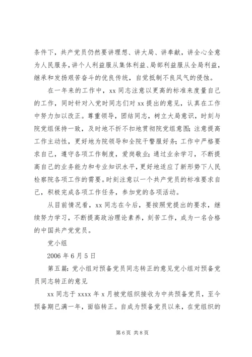 本党小组讨论同志按期转正问题的情况报告党团工会.docx