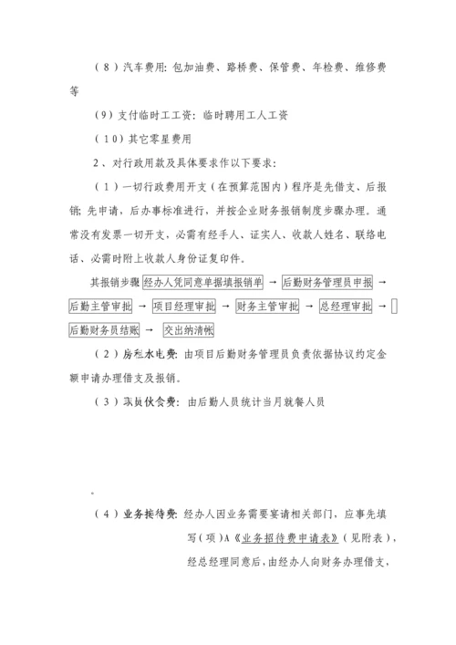 综合重点工程优质项目财务管理核心制度.docx