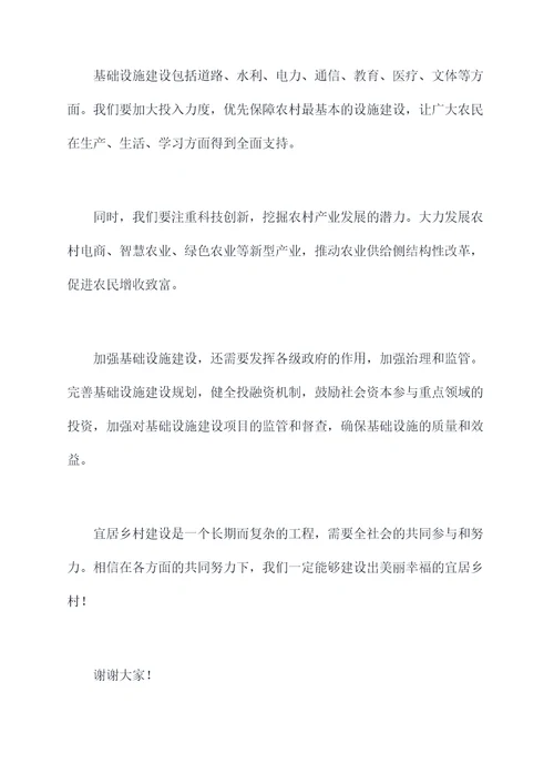 宜居乡村讲话稿