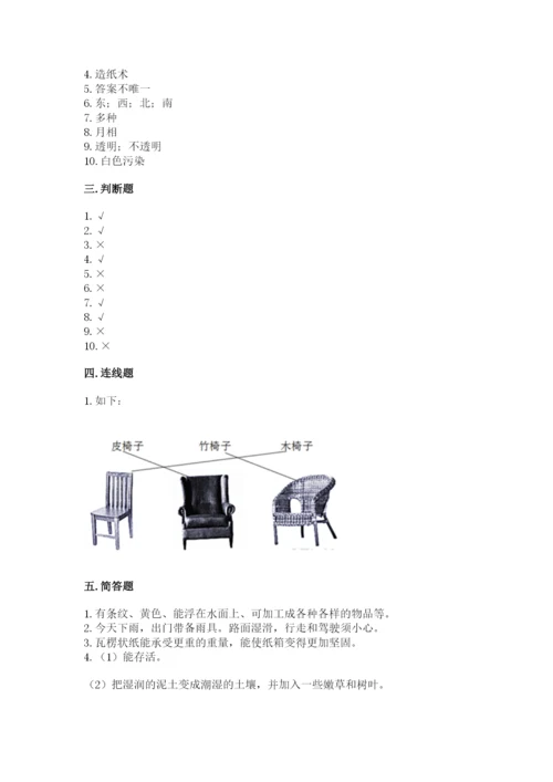 教科版二年级上册科学期末测试卷精品【b卷】.docx