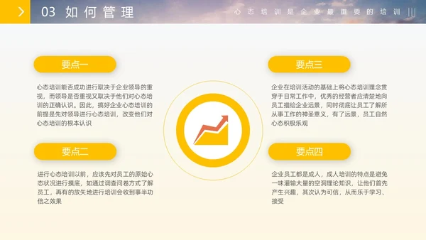 实拍风管理者心态培训员工情商提升课程通用PPT
