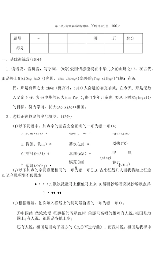 统编版语文四年级上册第七单元综合素质达标卷含答案