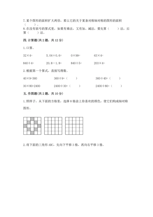 人教版四年级下册数学期末测试卷附精品答案.docx