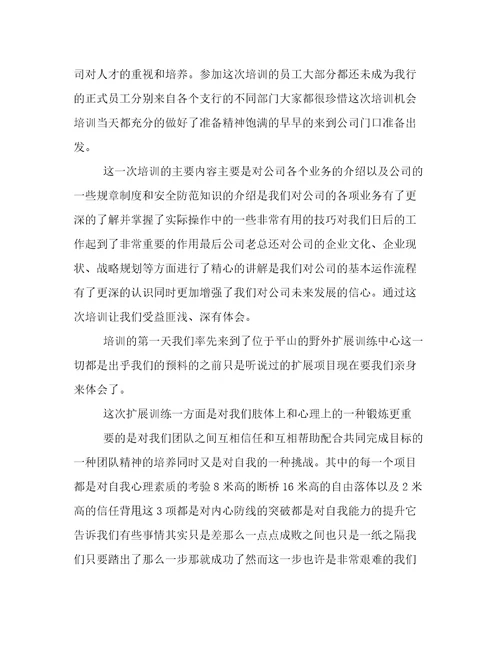 关于新入职员工培训心得体会范本