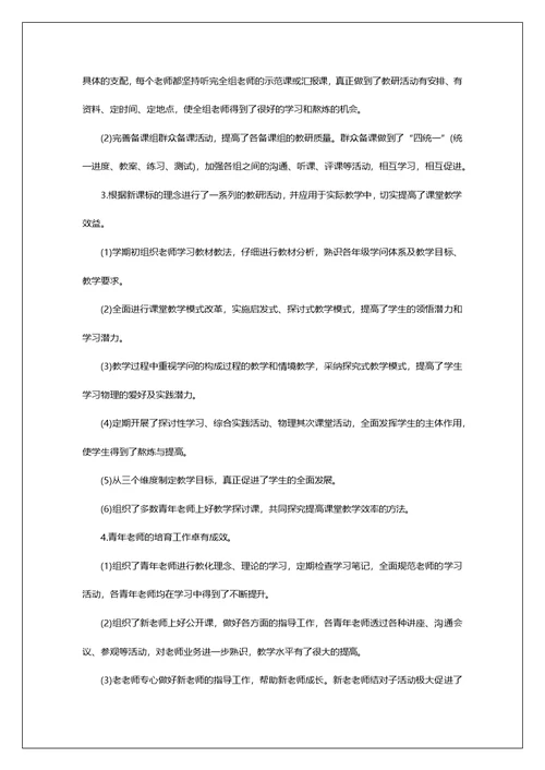 最新初中物理教学工作总结报告